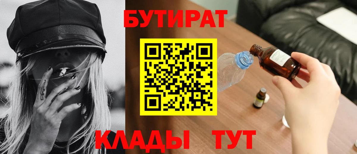 Бутират 1.4BDO Коммунар