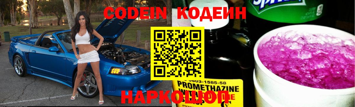 Codein Purple Drank Коммунар
