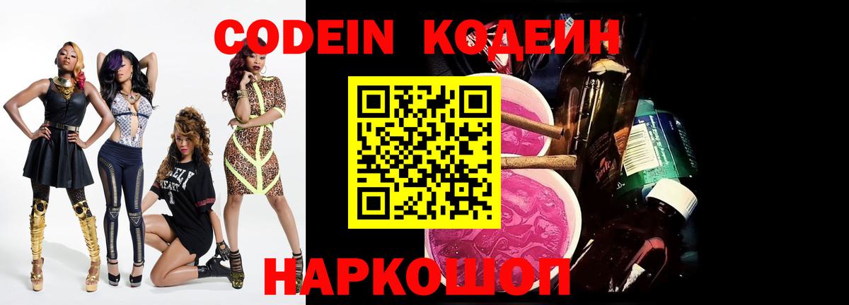 Кодеиновый сироп Lean Purple Drank  Вход с VPN  Codein напиток Lean (лин)  Коммунар 