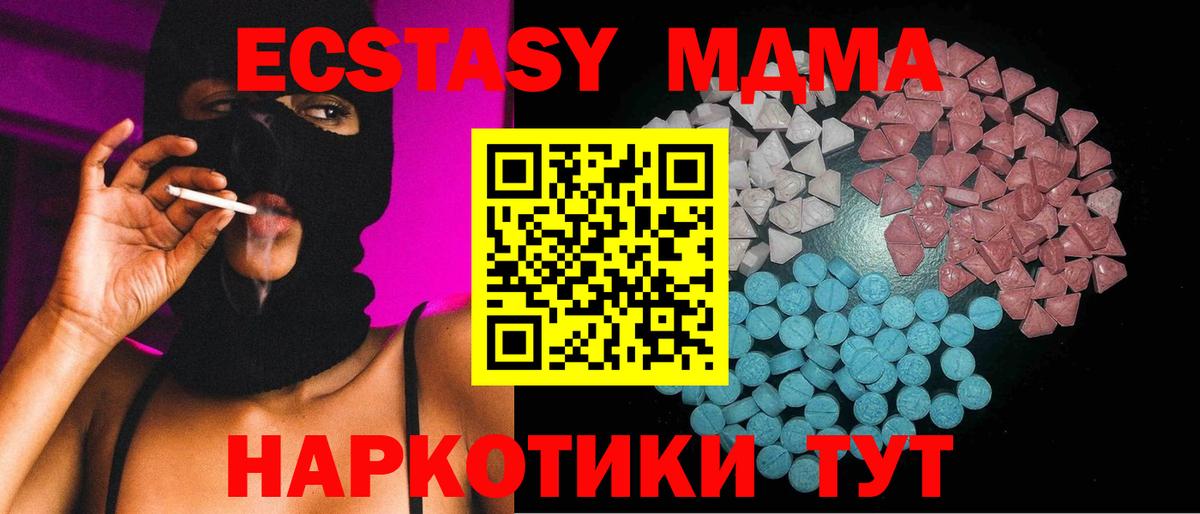 ЭКСТАЗИ 280 MDMA  Вход с VPN  ЭКСТАЗИ  Коммунар  Экстази TESLA 