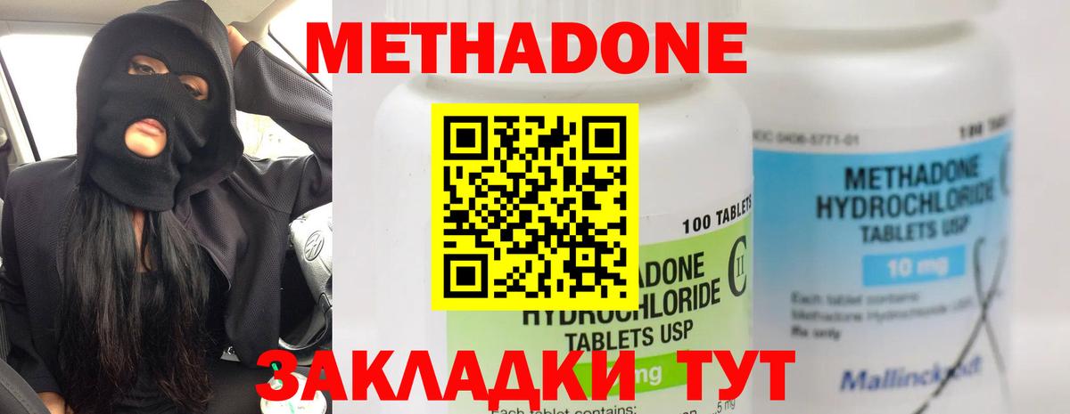 Метадон VHQ  МЕТАДОН кристалл  Вход с VPN  Коммунар 